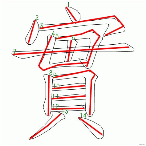 14筆劃的字|全字筆畫為14的漢字